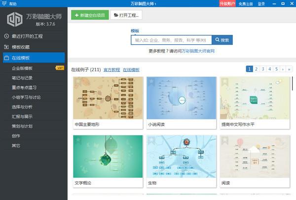 万彩脑图大师 万彩脑图大师修改版