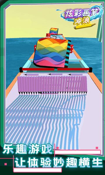 炫彩画笔冲浪官方版
