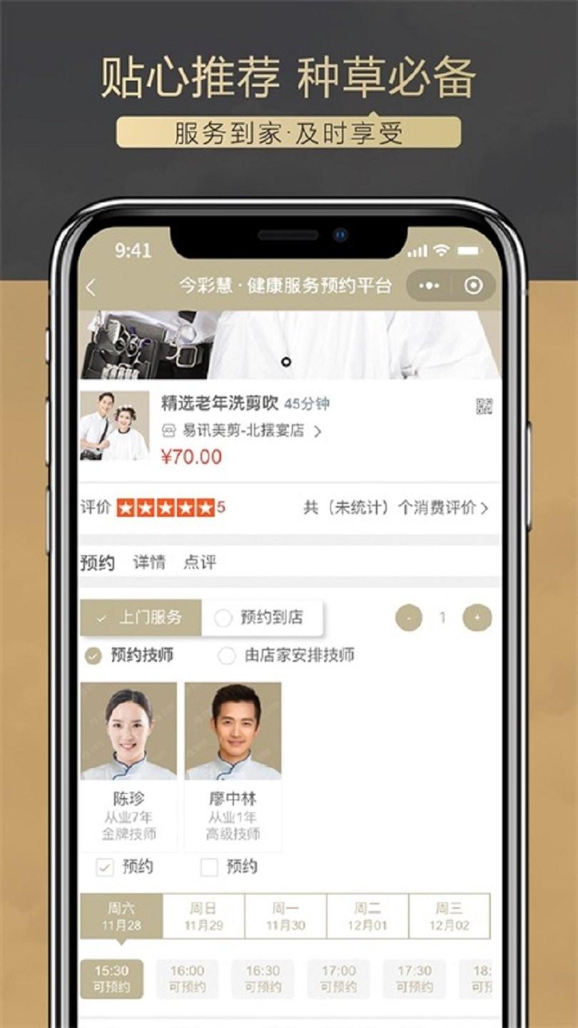 今彩慧健康官方版