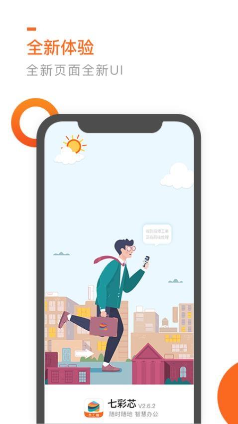七彩芯员工端官方版(4)