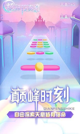 炫彩节奏2官方版(2)