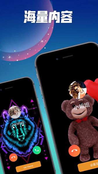 炫彩来电秀手机版