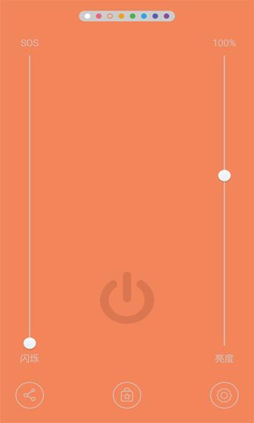 七彩手电筒闪光灯