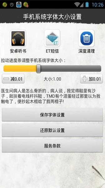 手机系统字体大小设置软件(1)