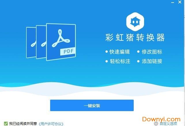 彩虹猪PDF转换器正式版