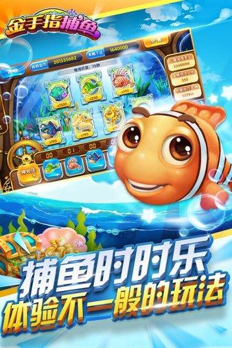 金手指捕鱼彩狗游戏(2)