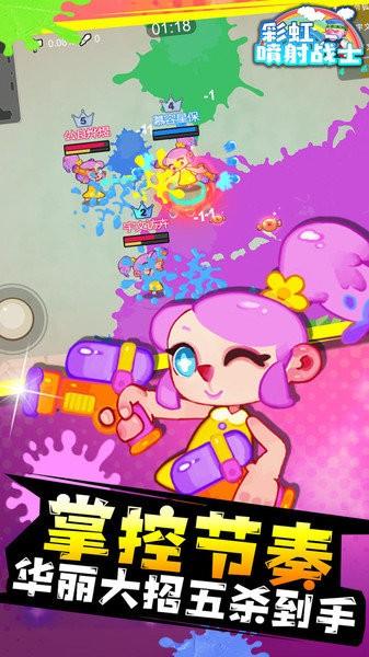 彩虹喷射战士游戏