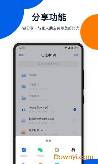 和彩云网盘旧版本下载
