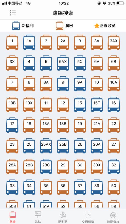 澳门巴士报站手机版最新版本
