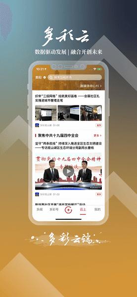 多彩云软件下载