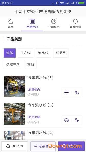 中彩中空板生产线自动检测系统app 中彩中空板生产线自动检测系统手机版