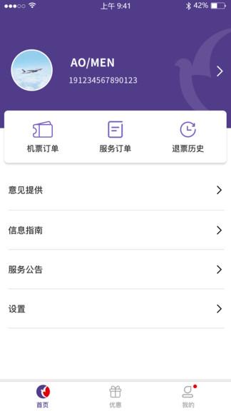 澳门航空app(3)
