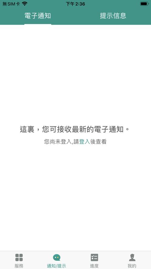 澳门一户通手机应用程序下载 澳门公共服务一户通app