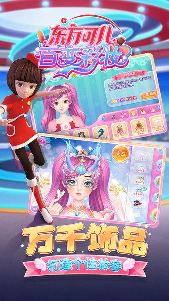 东方可儿百变彩妆手机版(3)