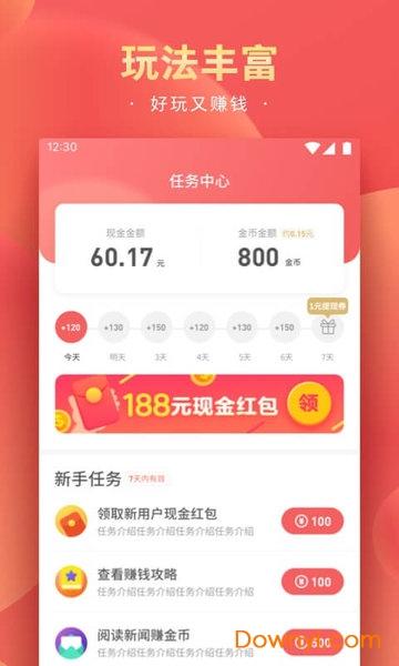 精彩头条app