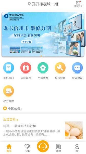 七彩芯业主端app