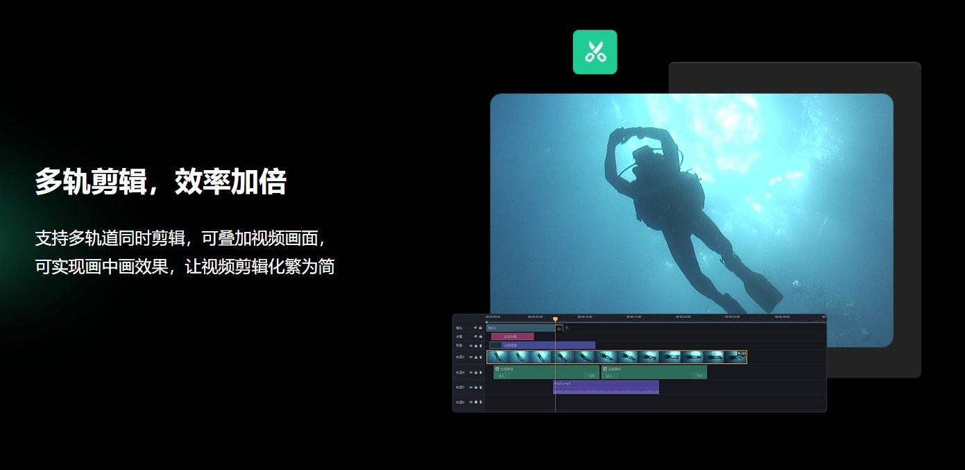 万彩剪辑大师最新版