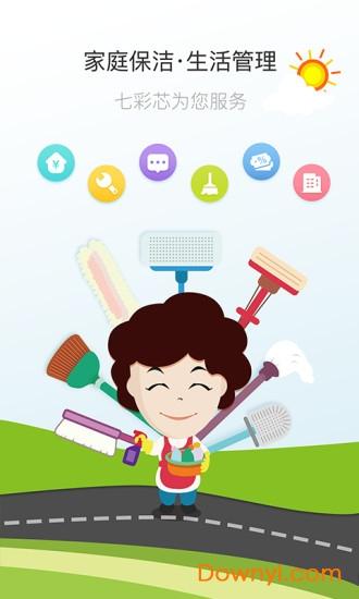 七彩芯业主端软件