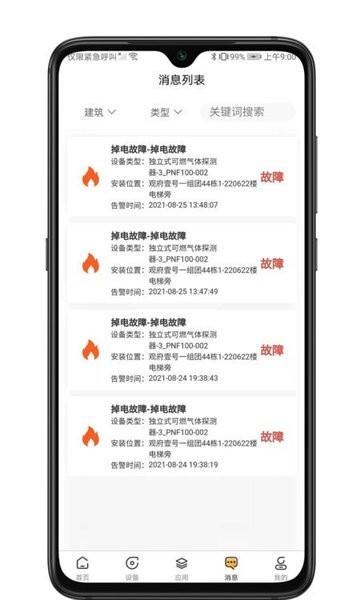 七彩燃气卫士app下载 七彩燃气卫士官方版