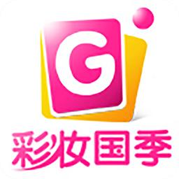 彩妆国季官方版