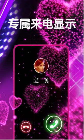 焕彩来电秀最新版(2)