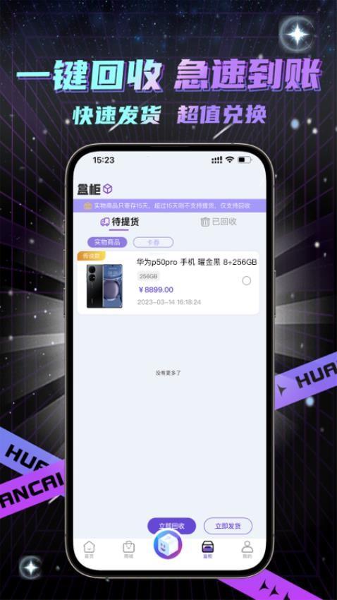 幻彩魔盒手机版(1)