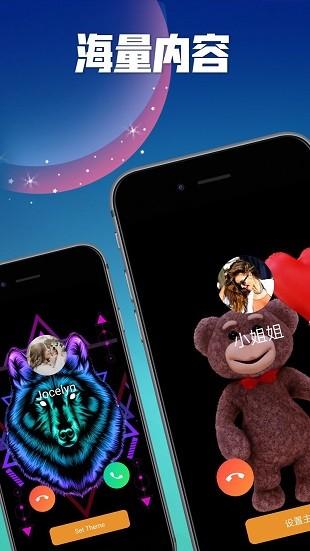 炫彩来电秀最新版(2)