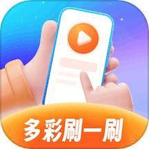 多彩刷一刷官方版
