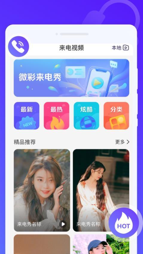 微彩来电秀app(3)