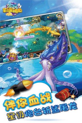 全民彩金捕鱼手游(3)