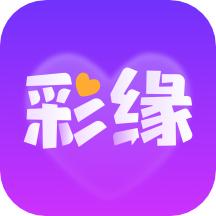 彩缘app