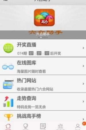 六合助手手机版app(2)