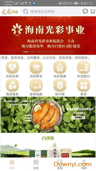 光彩事业软件 光彩事业app下载