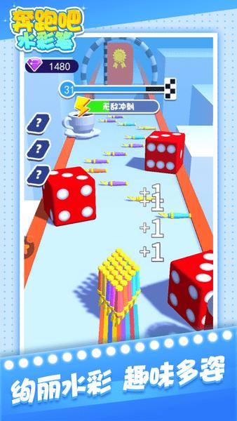 奔跑吧水彩笔小游戏