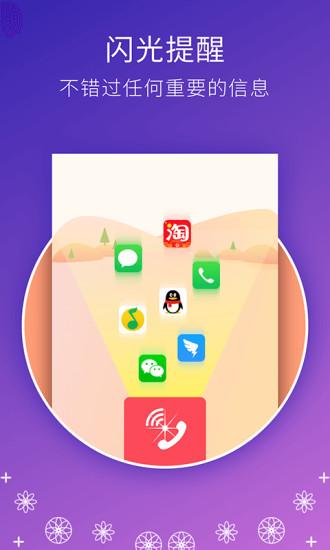 来电闪光灯 来电闪光灯安卓版