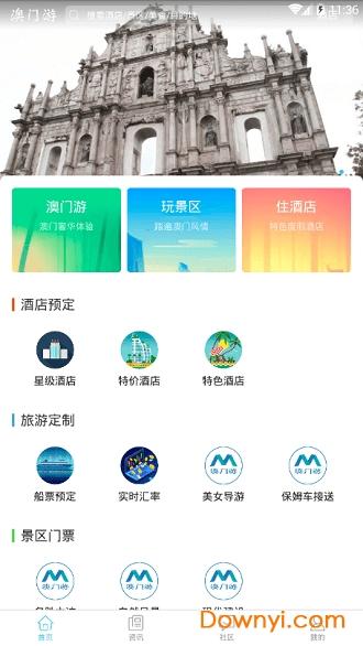 澳门游全攻略软件