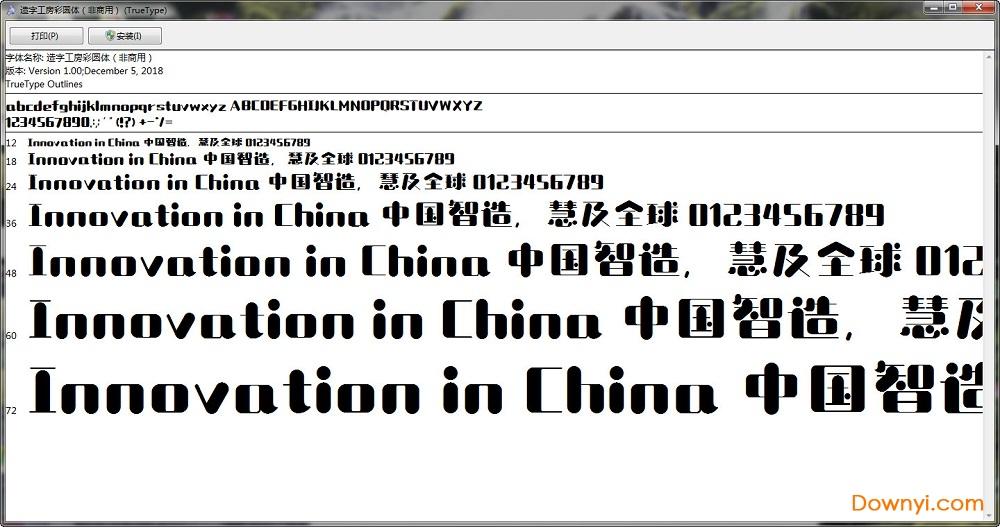 造字工房彩圆体字体