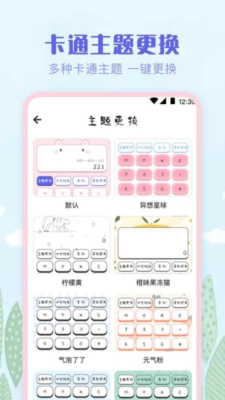 多彩计算器app手机版下载 多彩计算器app安卓版下载
