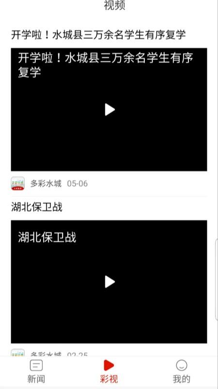 多彩水城客户端