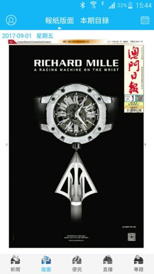 澳门日报电子版