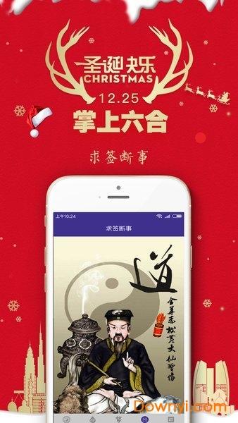 掌上六合app
