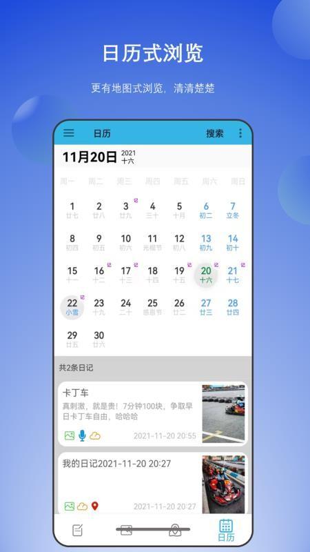 彩色日记工具(1)