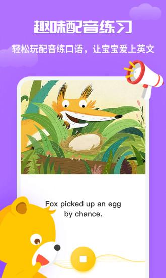 七彩熊绘本app(3)