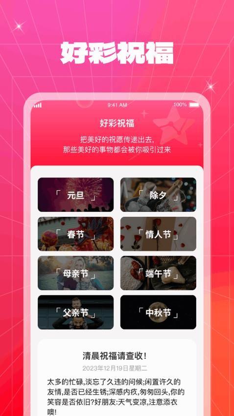 好彩来福官网版(2)