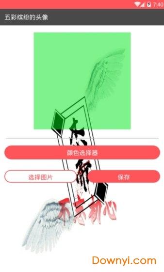 五彩头像生成apk