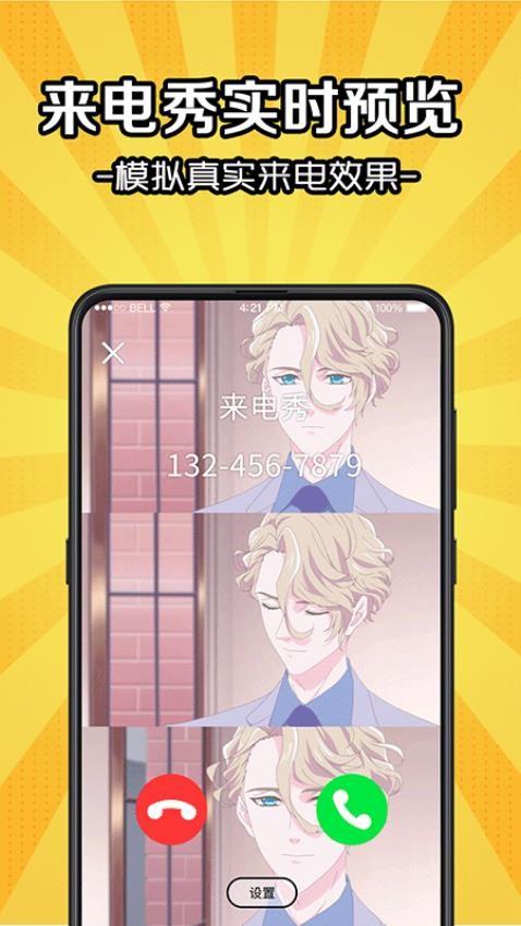 5G彩铃来电秀软件(2)