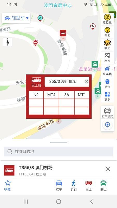 澳门出行app(2)