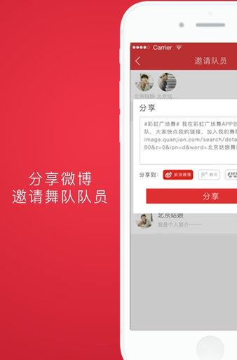 彩虹广场舞官方版(1)