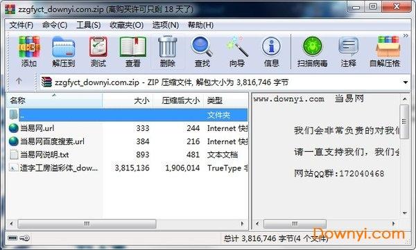造字工房溢彩体