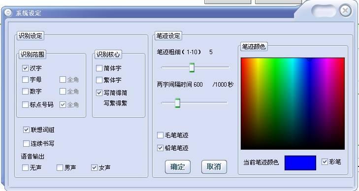 千彩全能王手写识别系统v8.5(1)